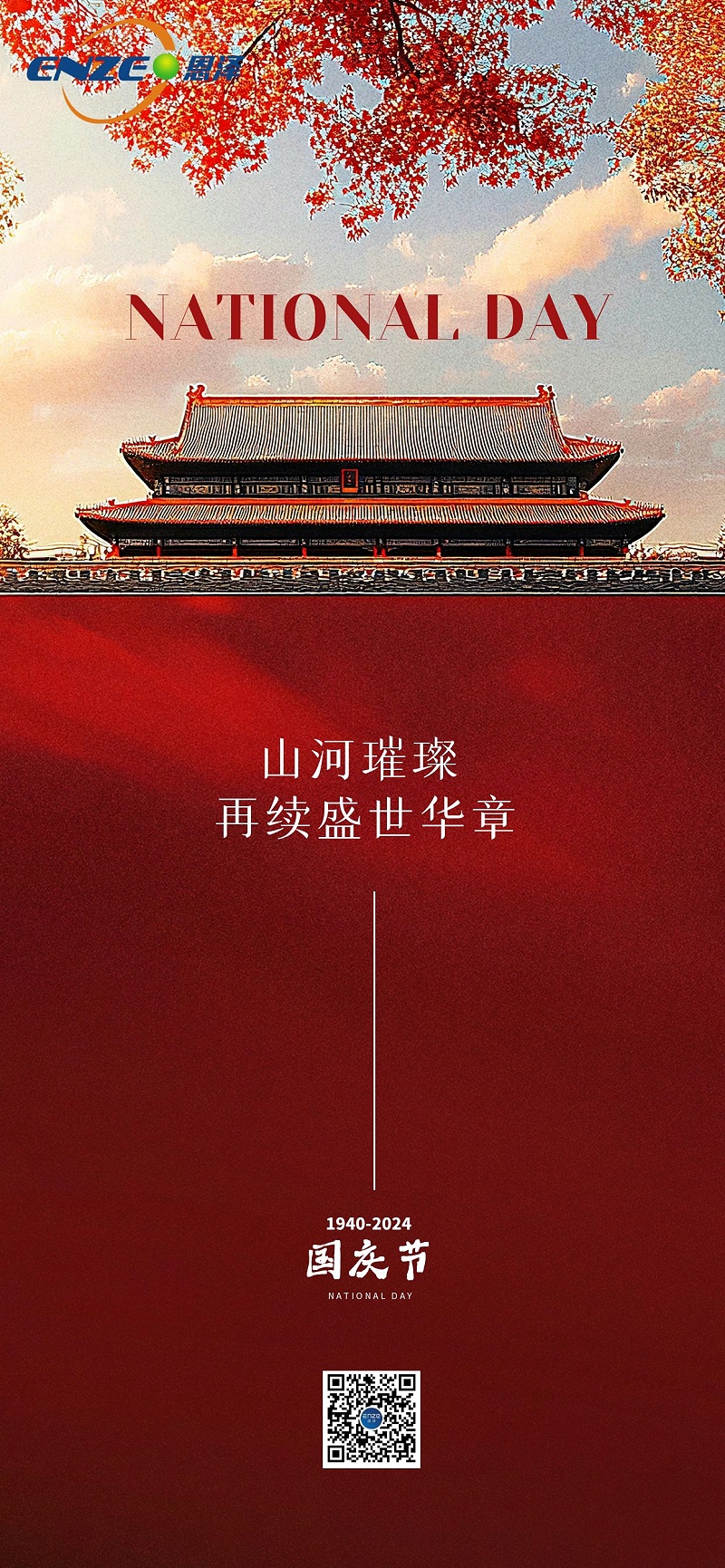圖怪獸_國(guó)慶節(jié)城墻節(jié)日問候祝福全屏海報(bào)