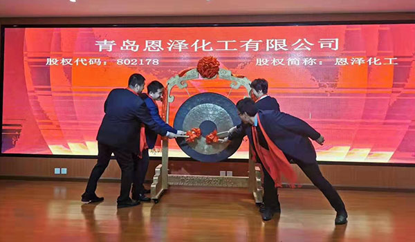 恩澤化工在藍(lán)海股權(quán)成功掛牌