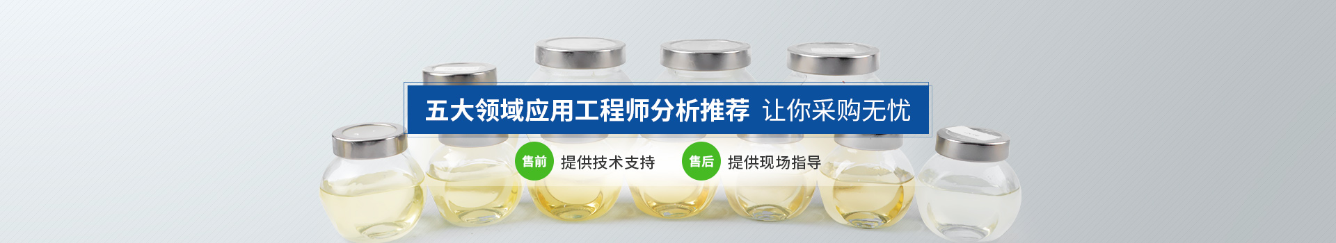 恩澤化工，五大領(lǐng)域應(yīng)用工程師分析推薦，讓你采購(gòu)無(wú)憂